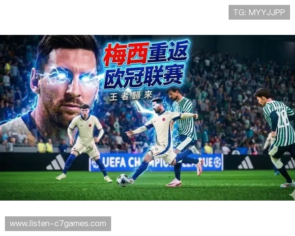 梅西闪耀欧冠赛场助球队逆转夺胜球迷沸腾